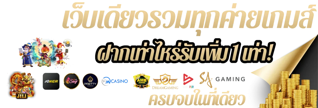 เว็บตรง 356 สล็อต ฝากถอน ไม่มี ขั้นต่ํา 1 บาท ก็ ถอนได้